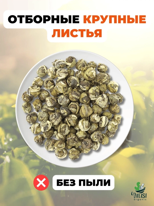 Jasmine Dragon Pearl, жасминовый драконий жемчуг, 80 гр
