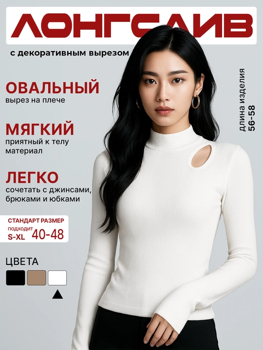 Женская водолазка, кофта с вырезом, стиль, комфорт для девушек, лонгслив