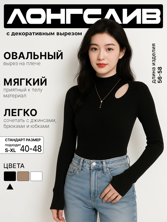 Женская водолазка, кофта с вырезом, стиль, комфорт для девушек, лонгслив
