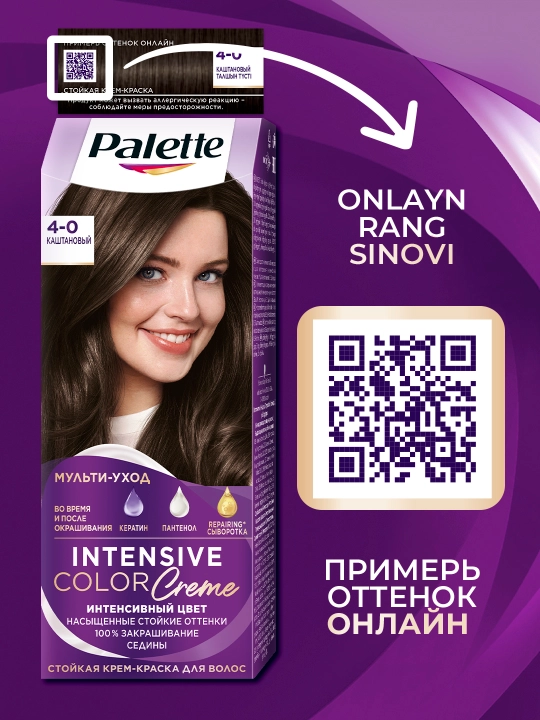 Крем краска Palette Intensive Color Creme N3, 4-0, каштановый
