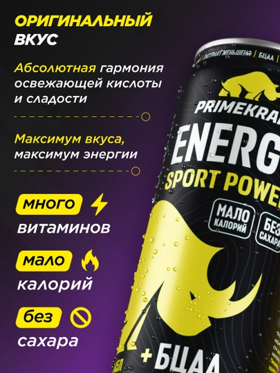 Энергетический напиток Primekraft Energy Sport Power, 450 мл, 1 шт - 