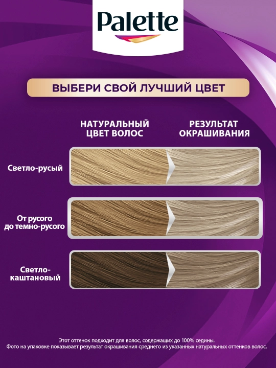 Краска для волос Palette Intensive Color Creme С10 10-1 серебристый блонд