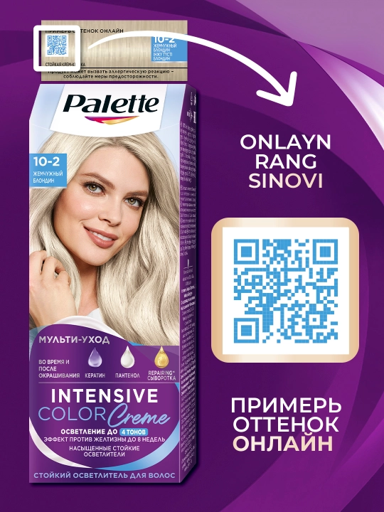 Краска для волос Palette A10/10-2