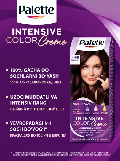 Крем краска Palette Intensive Color Creme RFE3, 4-89, Баклажан - 