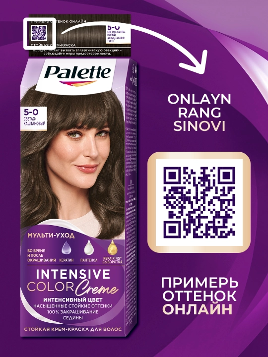 Краска для волос Palette ICC 5-0, светло-каштановый