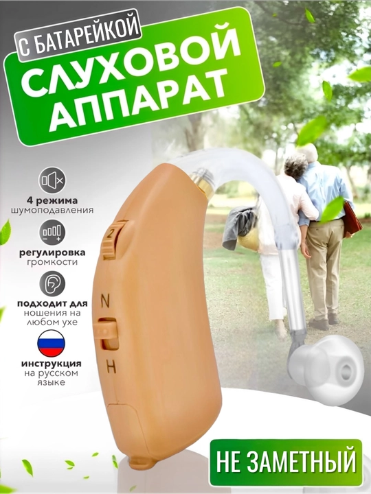 Eshitish aparati В30-P  eshitish vositasi har xil quloq uchlari bilan - 