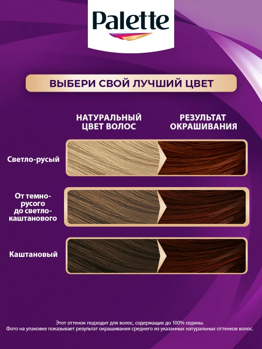 Крем-краска для волос Palette, RN5, 6-80, Марсала