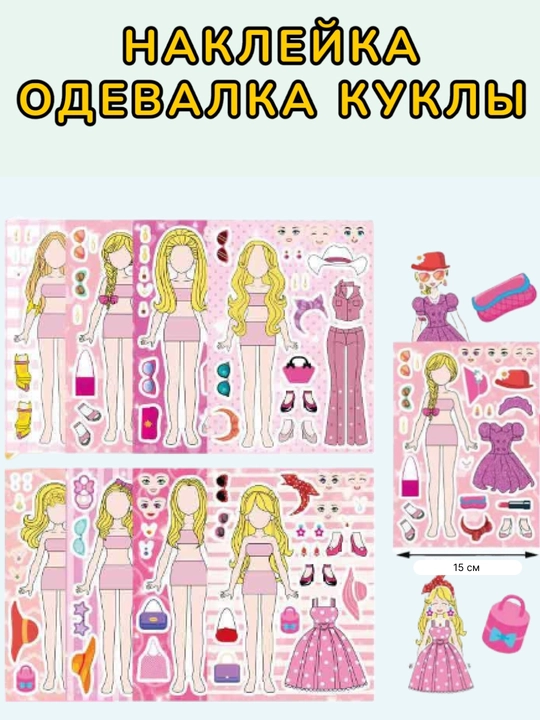 Наклейки в форме Лабубу и кукол с одеждой. Случайное появление. 3 штуки.