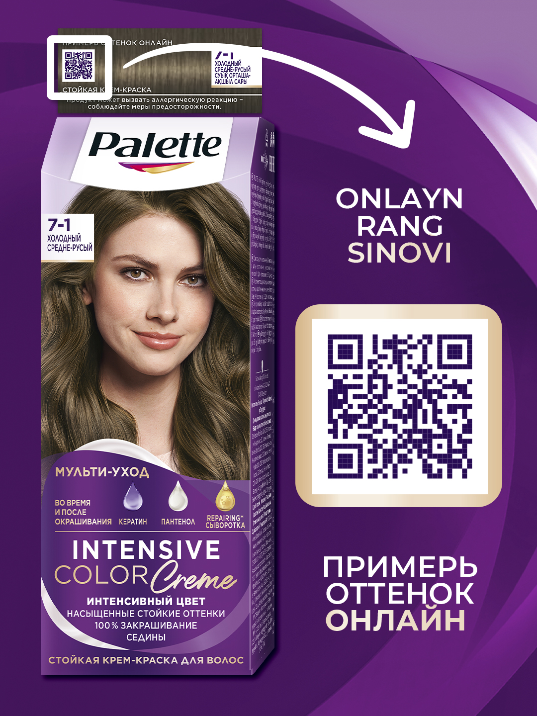 Краска для волос Palette, тон C6, холодный средне-русый, 110 мл