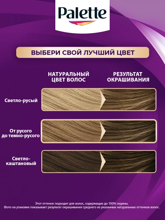 Краска для волос Palette, тон C6, холодный средне-русый, 110 мл