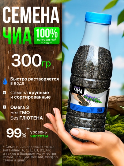 Семена чиа, 200 гр, 300 гр, 400 гр, 500 гр, 600 гр, 700 гр — SAMKZ-SUPRFUD-БЕЖМЕЛ