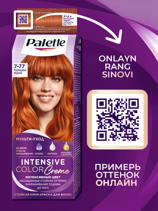 Крем краска Palette Intensive Color Creme KR7, 7-77, Роскошный Медный