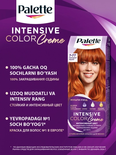 Крем краска Palette Intensive Color Creme KR7, 7-77, Роскошный Медный - 