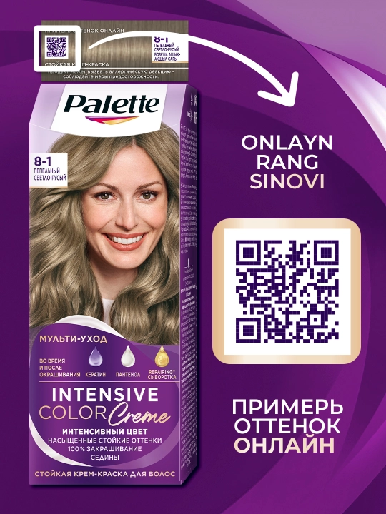 Краска для волос Palette Intensive 8-1, пепельный светло-русый
