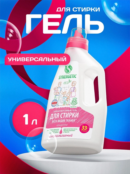 SYNERGETIC гель для стирки универсальный, 1 л - 