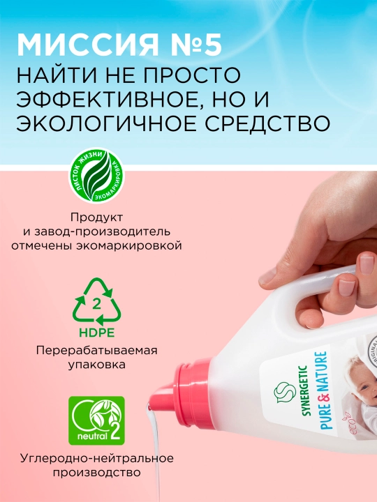 SYNERGETIC гель для стирки детского белья, 1л