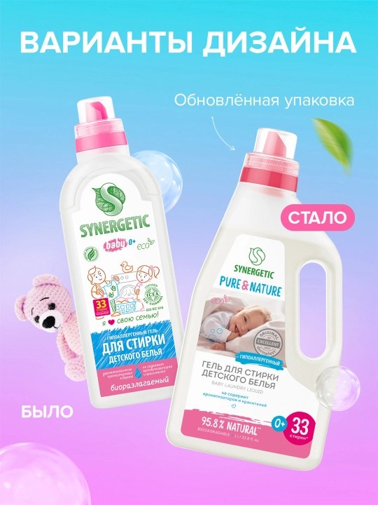 SYNERGETIC гель для стирки детского белья, 1л