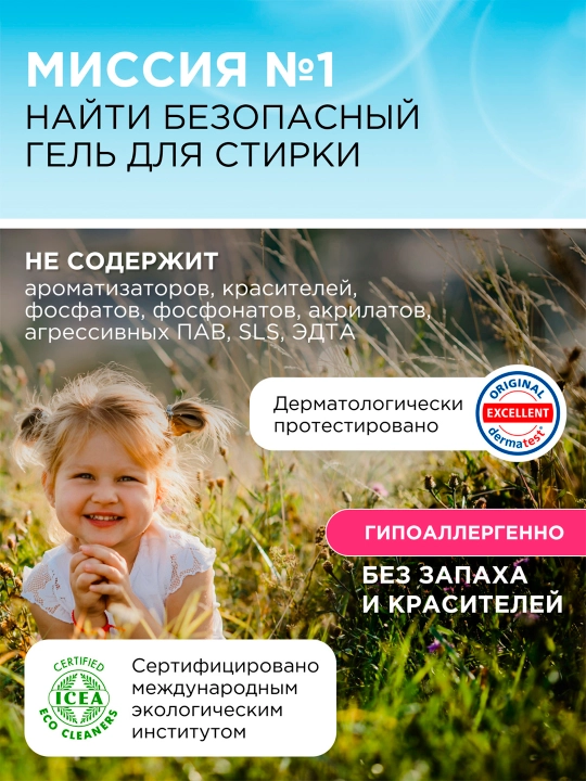 SYNERGETIC гель для стирки детского белья, 1л