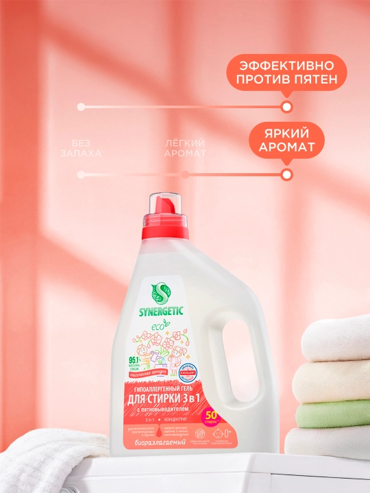 SYNERGETIC 3 IN 1 biologik parchalanuvchi konsentrlangan kir yuvish geli, 1,5 l