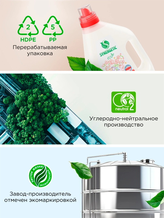 SYNERGETIC 3 IN 1 biologik parchalanuvchi konsentrlangan kir yuvish geli, 1,5 l