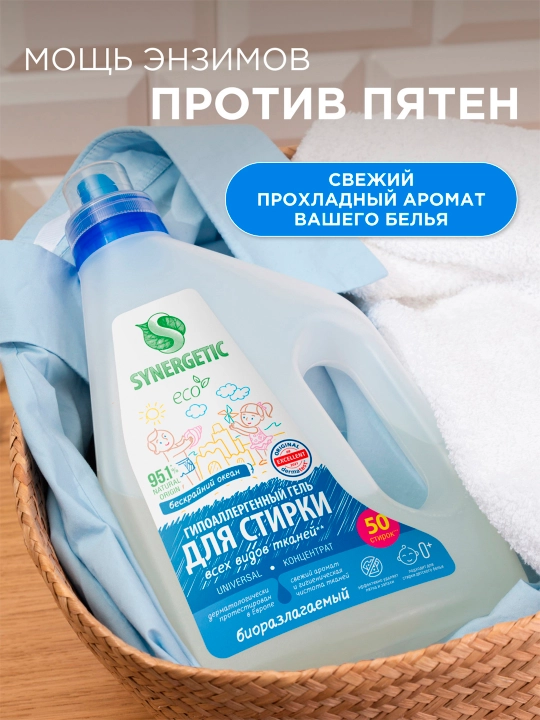 SYNERGETIC UNIVERSAL biologik parchalanadigan konsentrlangan kir yuvish geli, 1,5 l