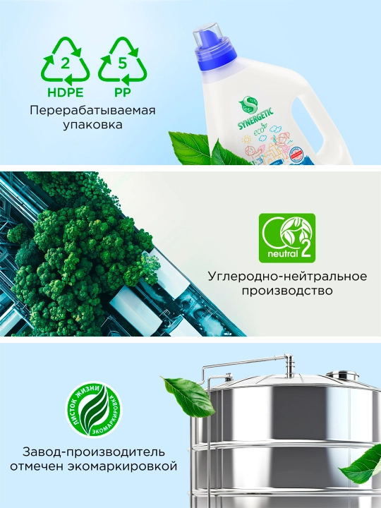 SYNERGETIC UNIVERSAL biologik parchalanadigan konsentrlangan kir yuvish geli, 1,5 l