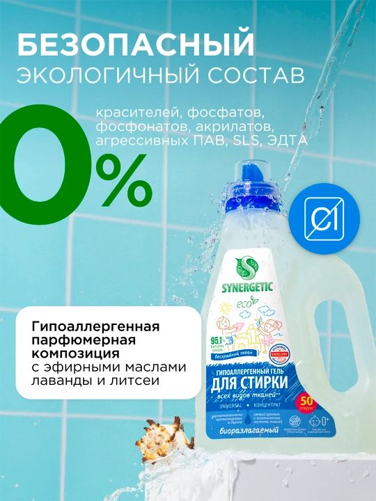 SYNERGETIC UNIVERSAL biologik parchalanadigan konsentrlangan kir yuvish geli, 1,5 l