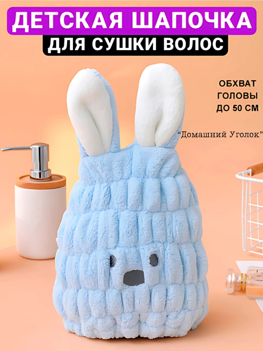 Детская шапочка для сушки волос, из микрофибры, банный тюрбан для ванной и душа - 
