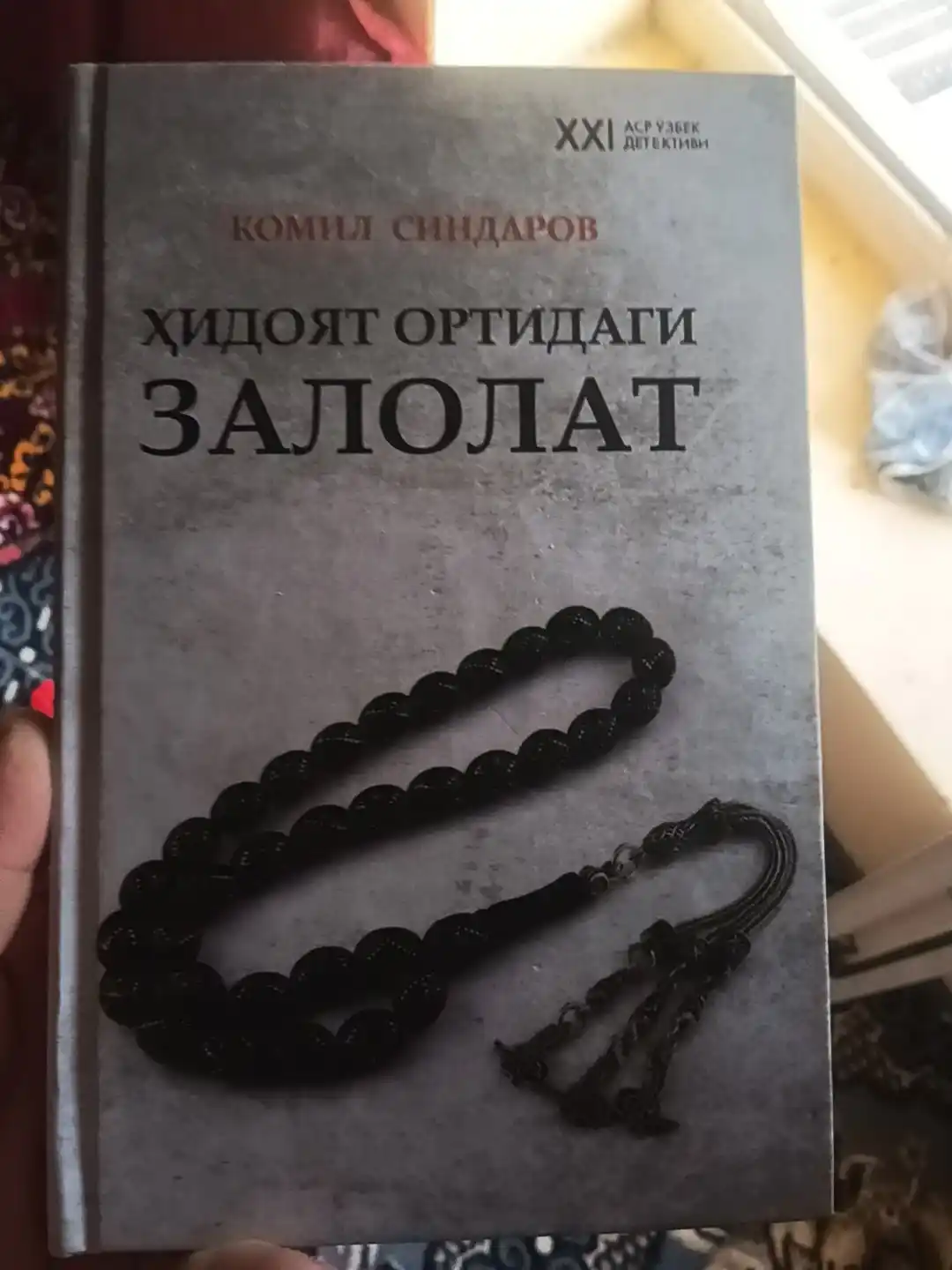 Терговчи Комил Синдаров Ғайриоддий интиқом, Қадр кечасида қотиллик, Тазарру, Қайтар қисмат