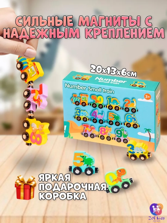 Magnitli yog‘och sonli poyezd,  Montessori rivojlantiruvchi bolalar o‘yinchog‘i