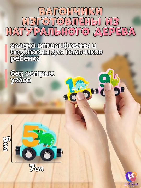 Magnitli yog‘och sonli poyezd,  Montessori rivojlantiruvchi bolalar o‘yinchog‘i