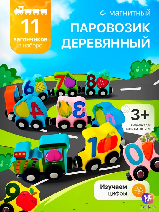 Magnitli yog‘och sonli poyezd,  Montessori rivojlantiruvchi bolalar o‘yinchog‘i - 