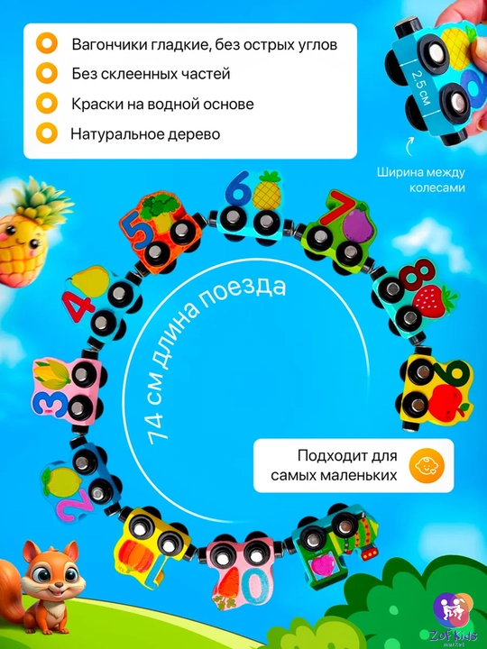 Magnitli yog‘och sonli poyezd,  Montessori rivojlantiruvchi bolalar o‘yinchog‘i