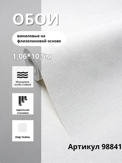 Обои CANVAS 98841 виниловые на флизелине , размер 1,06×10,05 м