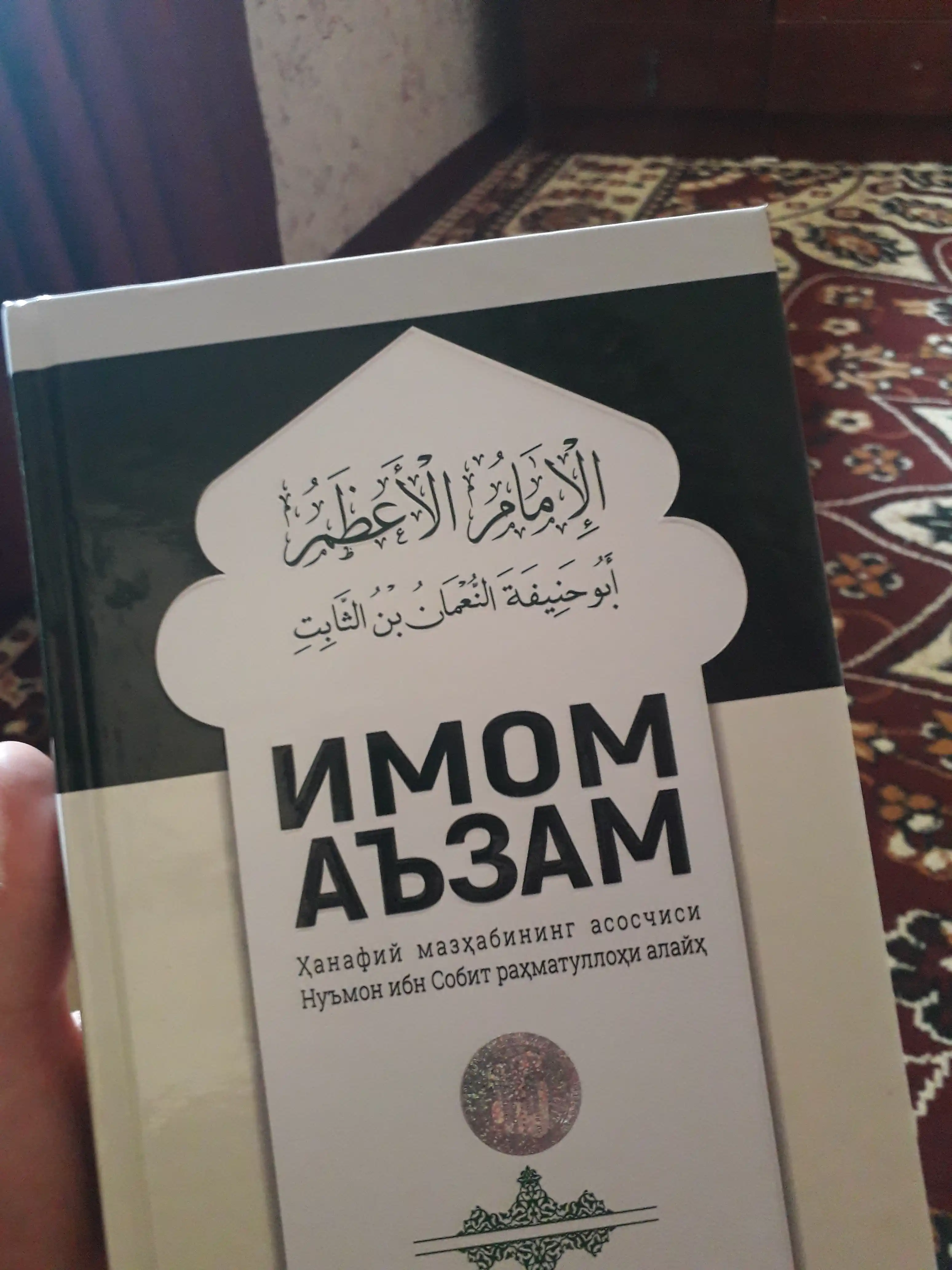 Imom A'zam, Muhammad Ayyub Homidov, Obid Mirhamidov, Abdulaziz Usmonov, Akmal Mirhamidov