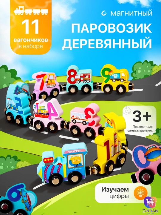 Magnitli yog‘och sonli poyezd,  Montessori rivojlantiruvchi bolalar o‘yinchog‘i - 
