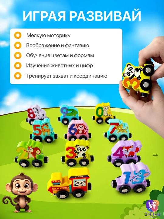 Magnitli yog‘och sonli poyezd,  Montessori rivojlantiruvchi bolalar o‘yinchog‘i