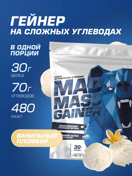 Гейнер для набора массы Siberian Nutrogunz MAD MASS GAINER, Ванильный пломбир, 3600 г - 