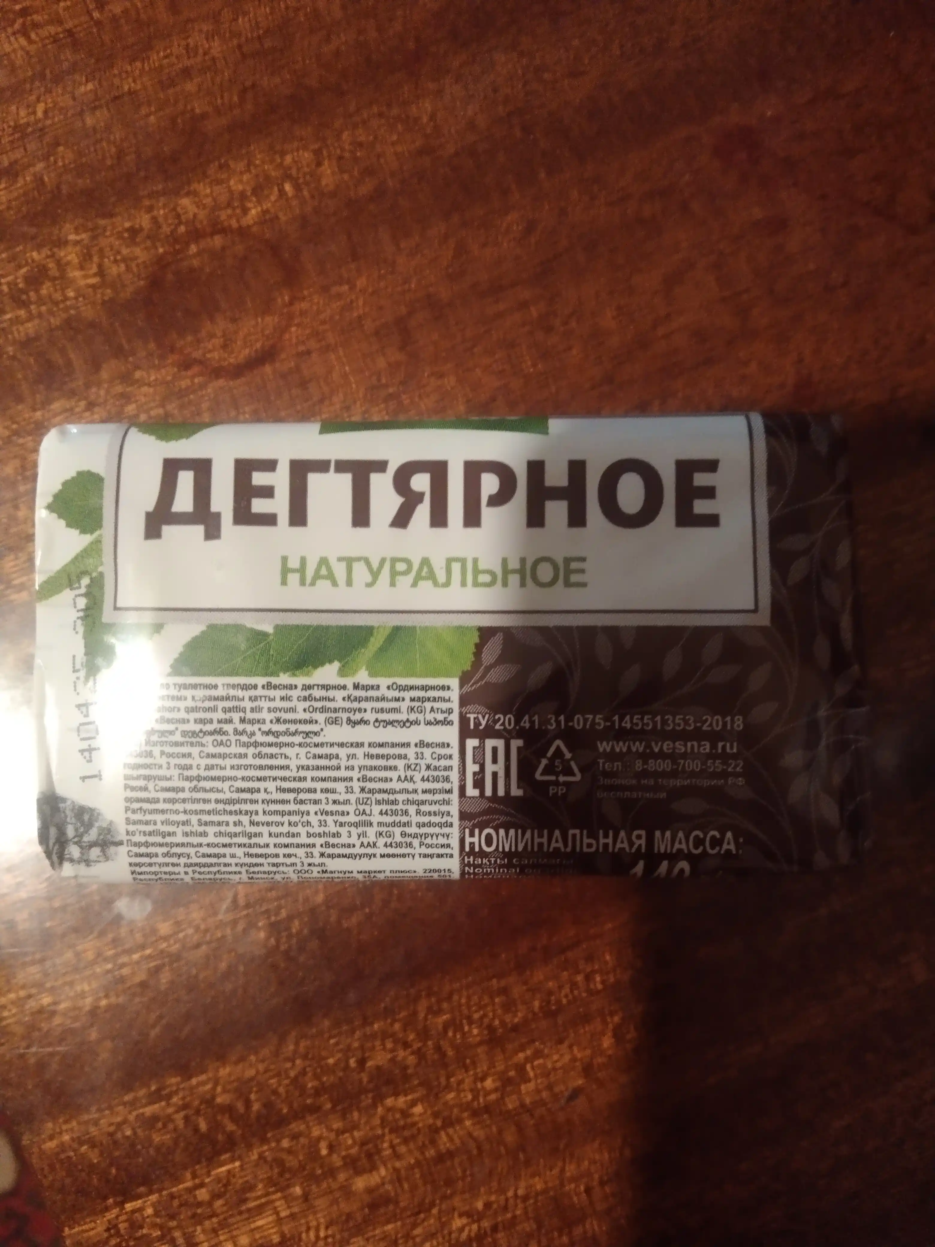 Sovun Весна "Degtyarnoe" 140 gr
