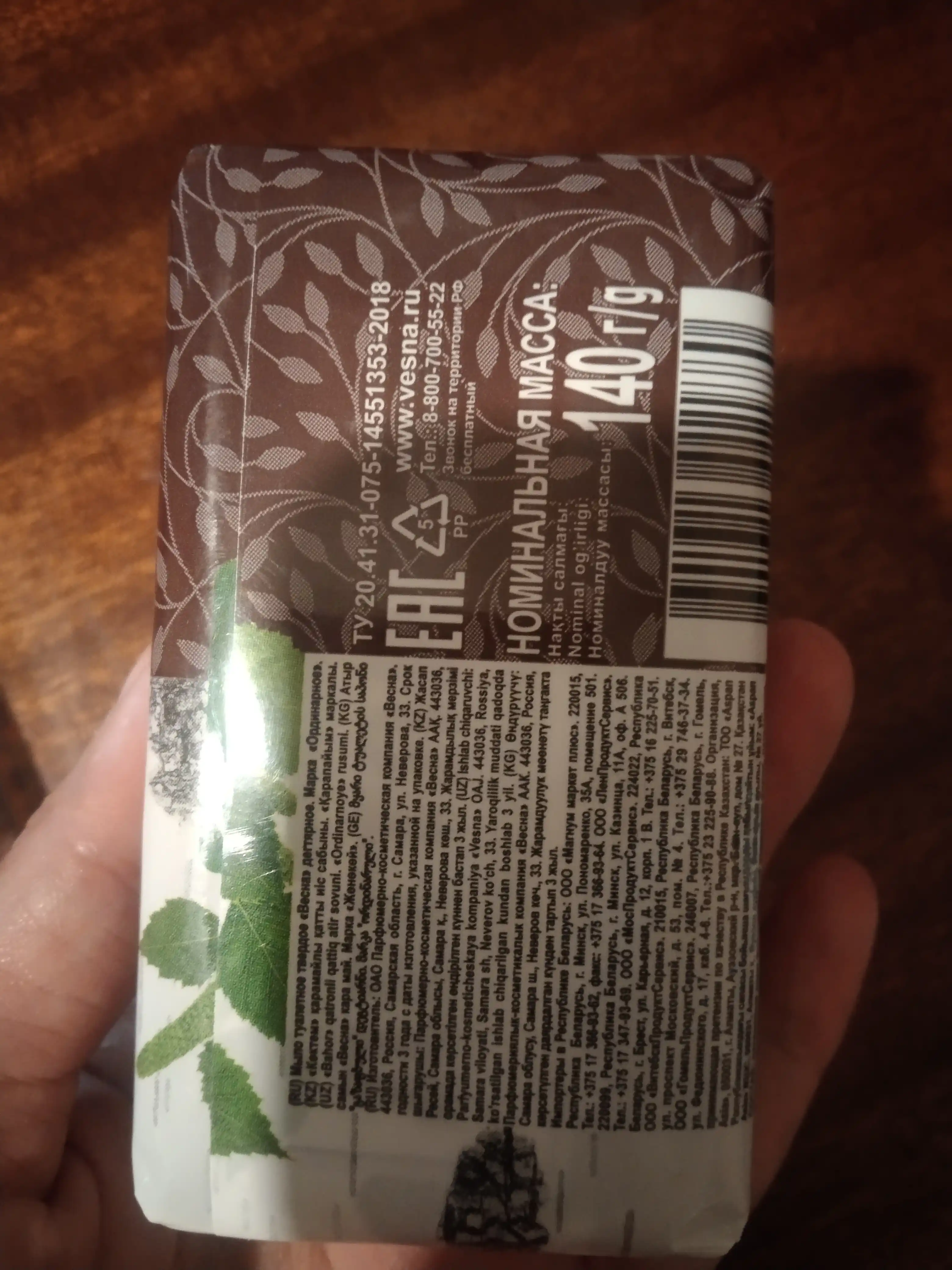 Sovun Весна "Degtyarnoe" 140 gr