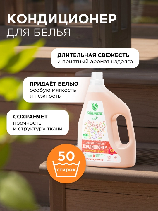 SYNERGETIC "Sehrli orxideya" biologik parchalanadigan kir yuvish konditsioneri, 1,5 l