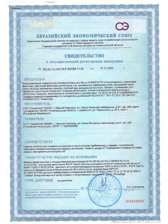 Биоразлагаемый кондиционер-ополаскиватель для белья SYNERGETIC Реликтовый лес 1,5 л