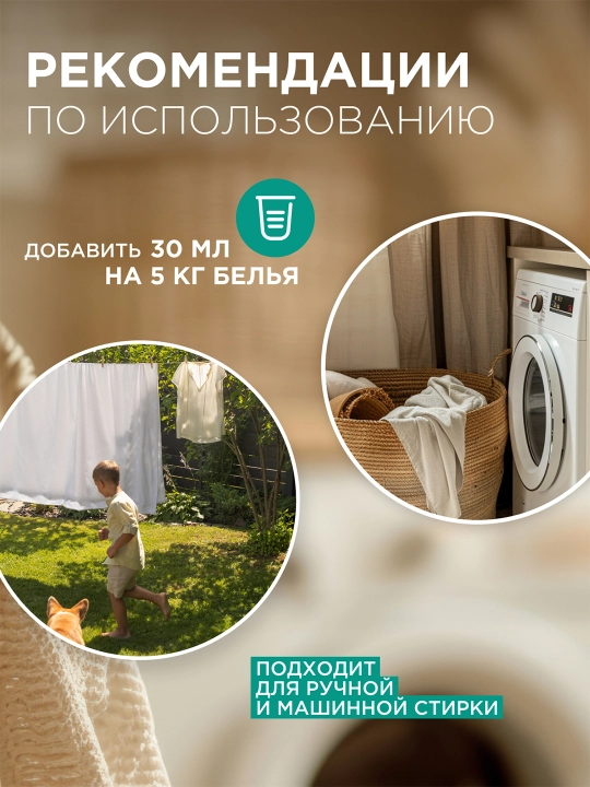 Биоразлагаемый кондиционер-ополаскиватель для белья SYNERGETIC Реликтовый лес 1,5 л