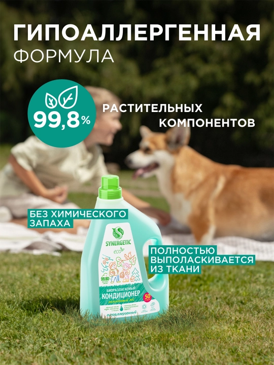 Биоразлагаемый кондиционер-ополаскиватель для белья SYNERGETIC Реликтовый лес 1,5 л