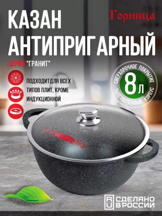 Казан с антипригарным покрытием и крышкой Горница 4, 6, 8, 10 литр
