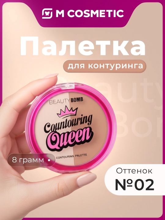 Konturing uchun paletka Beauty Bomb, ton 02, 8 g - 