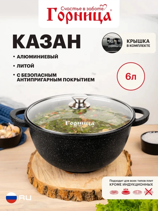 Казан с антипригарным покрытием и крышкой Горница 4, 6, 8, 10 литр