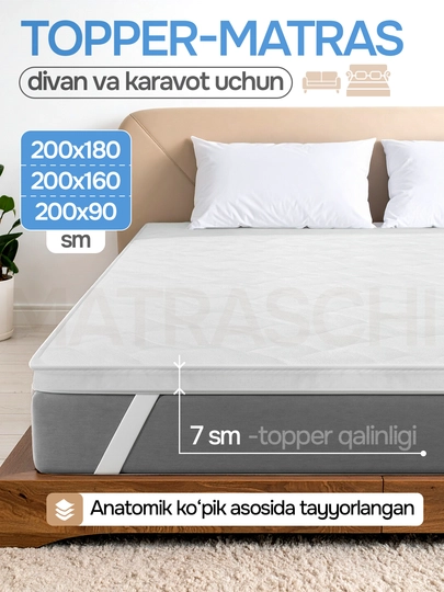 Топпер-матрас 7 см, для дивана и кровати, размеры: 200x90 / 200x160 / 200x180 / 210x170 — MATTRAS-TOPPER1-БЕЛЫЙ-200x180