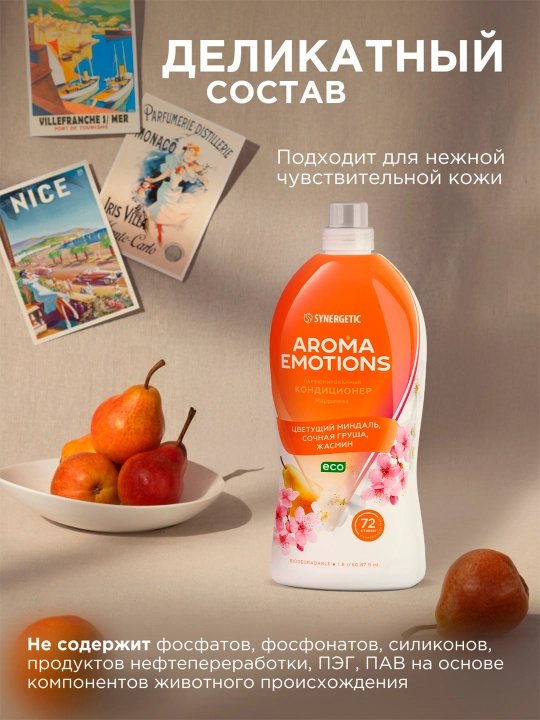 Кондиционер для белья SYNERGETIC "EMOTIONS" Happiness / Счастье, 1,8 л