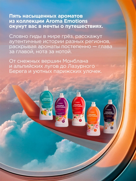 Кондиционер для белья SYNERGETIC "EMOTIONS" Happiness / Счастье, 1,8 л